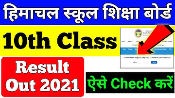 HP Board 10th Class Result 2021 |HPBOSE 10th Result Kaise Check Kare | hpbose 10th class result 2021