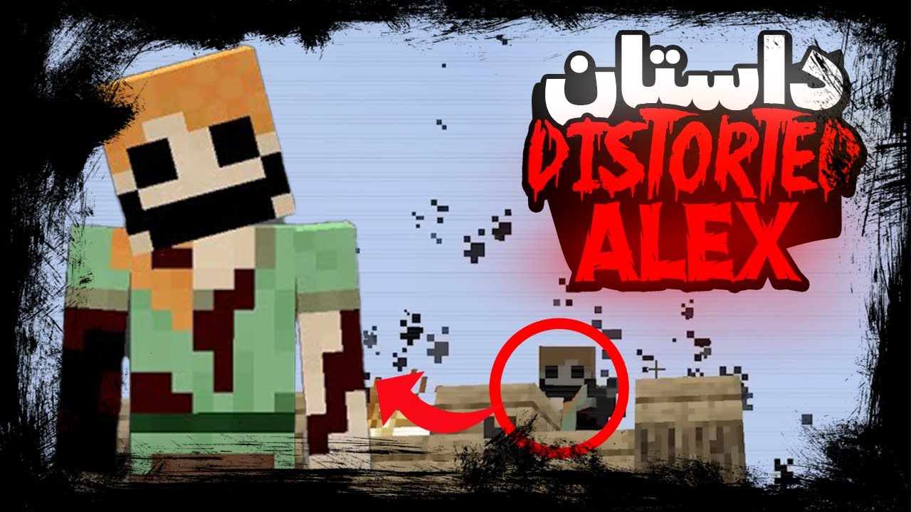 داستان کامل کریپی پاستای Distorted Alex در ماینکرفت!! - YouTube
