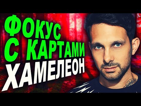 ЛУЧШИЙ ФОКУС С КАРТАМИ от ДИНАМО // ОБУЧЕНИЕ