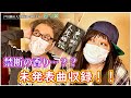戸川純の人生相談 令和弐年 第7回