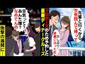 【漫画】彼女「先輩と二人で行くから帰って」プロポーズのため用意した豪華ディナークルーズで彼女が先輩と遭遇俺より先輩を選んだが…衝撃の展開に…【スカッとする話】【マンガ動画】【漫タイ】