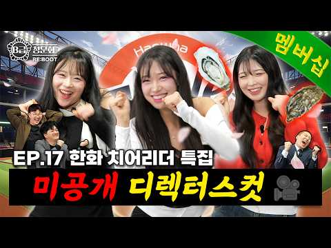 석화 분량 채우다 진땀 뺀 위원들💦│EP.17 미공개 디렉터스 컷│B급 청문회 RE:BOOT