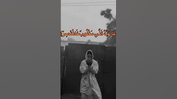 ( فدعا ربهُ أني مغلوب فانتصر ) القارئ عبد الرحمن الجريذي