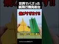 世界でバズった紙飛行機発射台