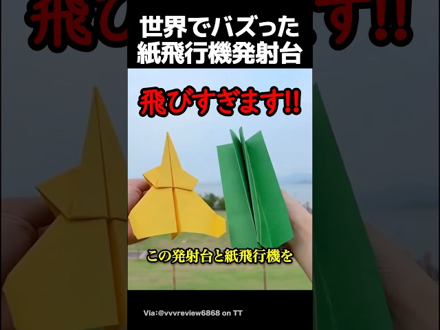 飛行機の発射台