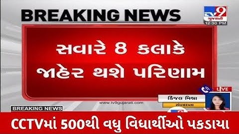 Gujarat Board Result Date 2022 | STD-10 Result date | STD-12 Result Date | Gujcate Result date 2022