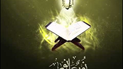 الزين محمد احمد - سورة الحديد
