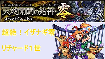 モンスト リチャード