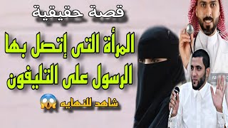 قصة تبكي الحجر👈إمرأة رأت االرسول“ﷺ في المنام يبشرها بالشفاء  ☎️ من روائع الشيخ محمد صبره !!!