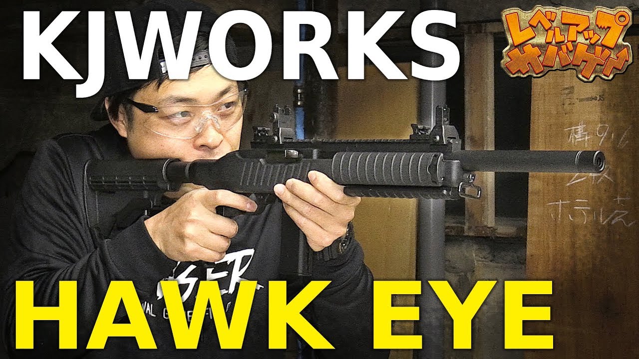 レベルアップサバゲー 147発目 KJ WORKS HAWK EYE レビュー!! - YouTube