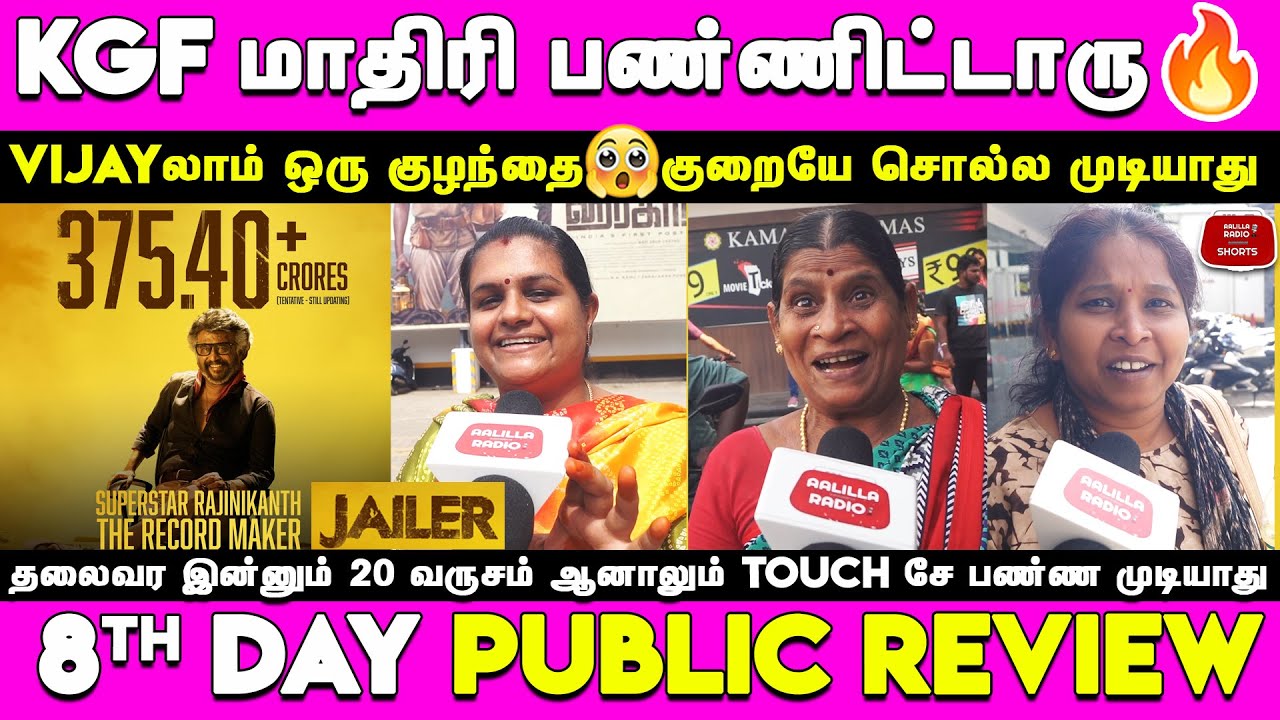 தயவுசெஞ்சு ரஜினி வயச கேக்காதீங்க🤬| Jailer 8th Day Review | Jailer Family Audience Review | Rajini