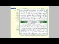 الثمن 3 من الحزب 44 مكرر 7 مرات من المصحف المصور برواية ورش عن نافع للقارئ الشيخ العيون الكوشي الثمن 3 من الحزب 44 مكرر 7 مرات من المصحف المصور برواية ورش عن نافع للقارئ الشيخ العيون الكوشي