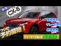 新型CX-5新価格 50万円値上がりも!?ついに予約開始!ディーラーで聞いてきた最新情報
