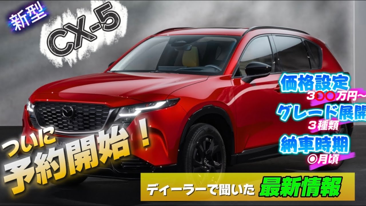 New CX-5 price increase of 500,000 yen? Pre-orders have finally New CX-5 price increase of 500,000 yen? Pre-orders have finally