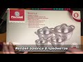 Обзор набора кастрюль Rondell balance из Rozetka