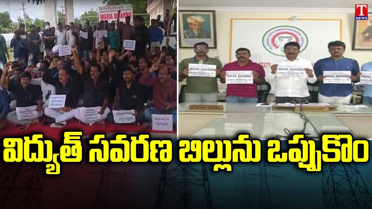Protest against electricity Amendment Bill | National Coordination Committee Hyderabad | T News