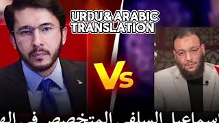 Sheikh Walid Ismail vs Hassan Allahyari Munazara with urdu&Arabic Translation |on Abu Bakar RA Islam