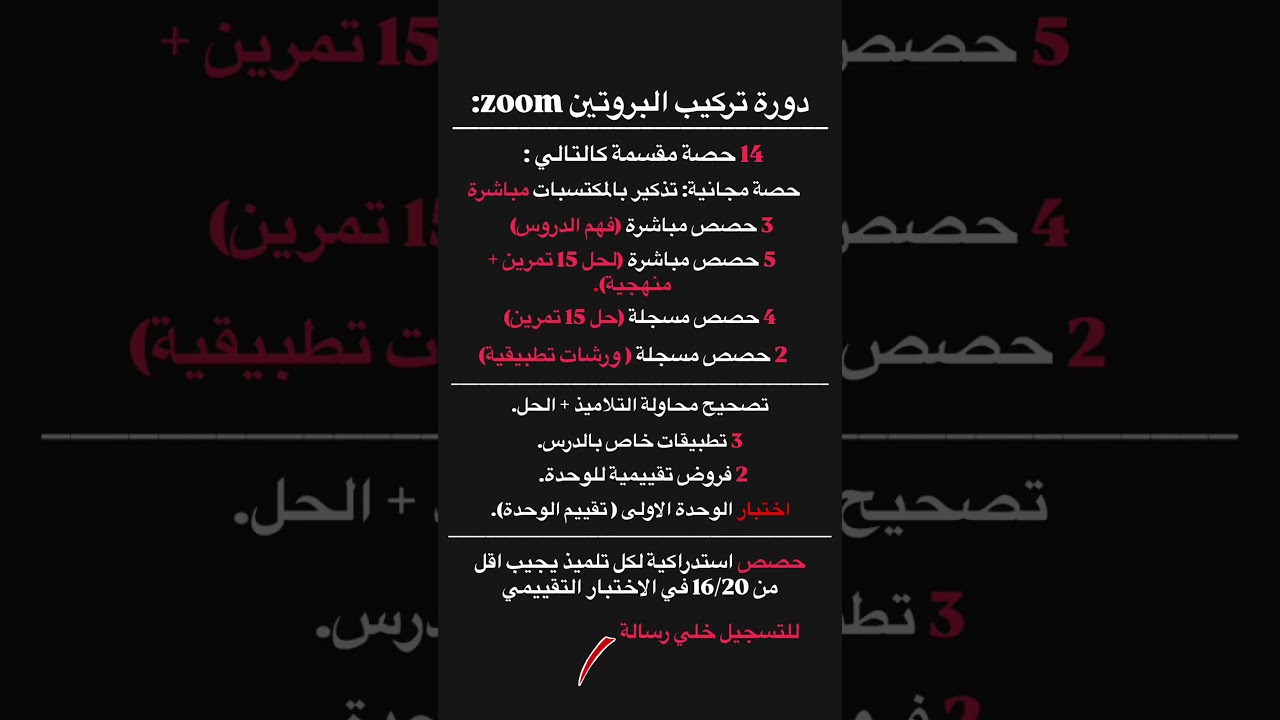 أقوى حل #لتركيب_البروتين باك 2026