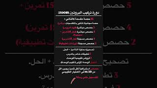 أقوى حل #لتركيب_البروتين باك 2026