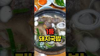 부산 최고의 돼지국밥