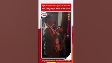 ಶ್ರೀ ಭೂವರಹನಾಥ ದರ್ಶನ ಪಡೆದ ಡಿಸಿಎಂ ಡಿ.ಕೆ.ಶಿವಕುಮಾರ್ #dcmdkshivakumar #dks #dkshivakumar #krpete #shorts