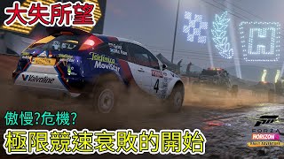 賽車遊戲霸主隕落? 刷滿負評的極限競速拉力冒險DLC | KynGwee GameTalk聊聊遊戲 #3