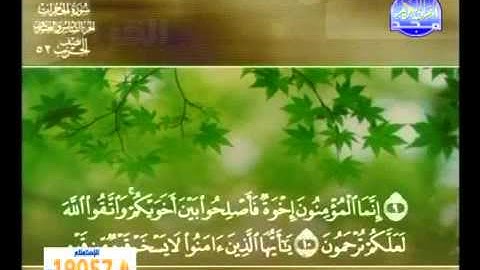 سورة الحجرات الشيخ خالد القحطاني