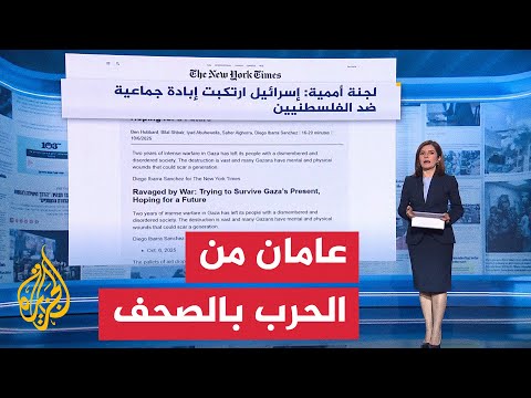 ما أبرز ما ورد بالصحف العالمية بشأن مرور عامين على حرب غزة