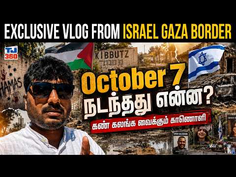 October 7 நடந்தது என்ன? | கண் கலங்க வைக்கும் காணொளி | EXCLUSIVE VLOG FROM ISRAEL GAZA BORDER