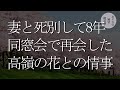 妻と死別してから訪れた２回目の春