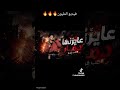  اغنيه عايزنها دمار طب فيلتو  عصام صاصا  اغنيه      نجومي