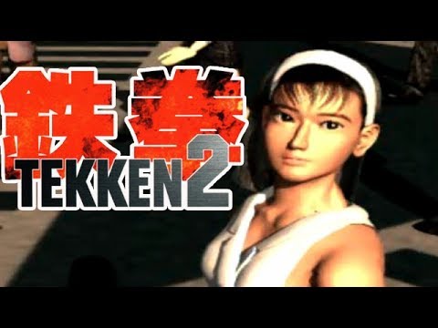 Ps 鉄拳2 風間準でクリア 245本目 Tekken 2 Youtube