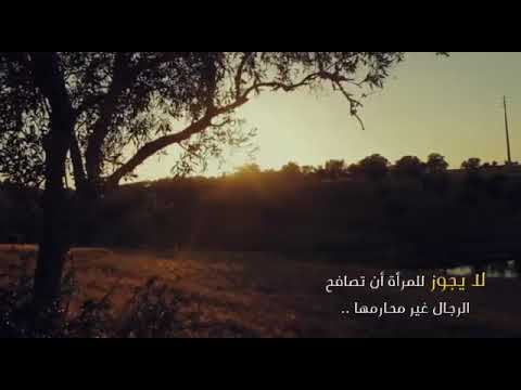 حكم مصافحة المراة للرجال سماحة الشيخ عبدالعزيز ابن باز 