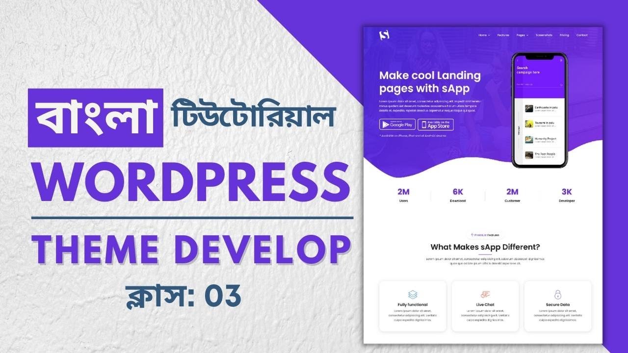 WordPress theme development tutorial - 2 | ওয়ার্ডপ্রেস থিম ডেভেলপমেন্ট ...