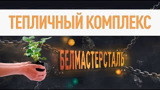 Теплица для бизнеса - обзор современной фермерской теплицы