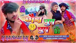 Chhauda Chup Chup Tuhu Le Le Re Ashish Yadav Maghi Song Jhan Jhan Bass Mix Dj Rajhans Jamui