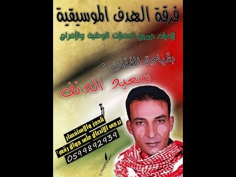 اغنية لاح العلم الأحمر لاح فرقة الهدف الموسيقية