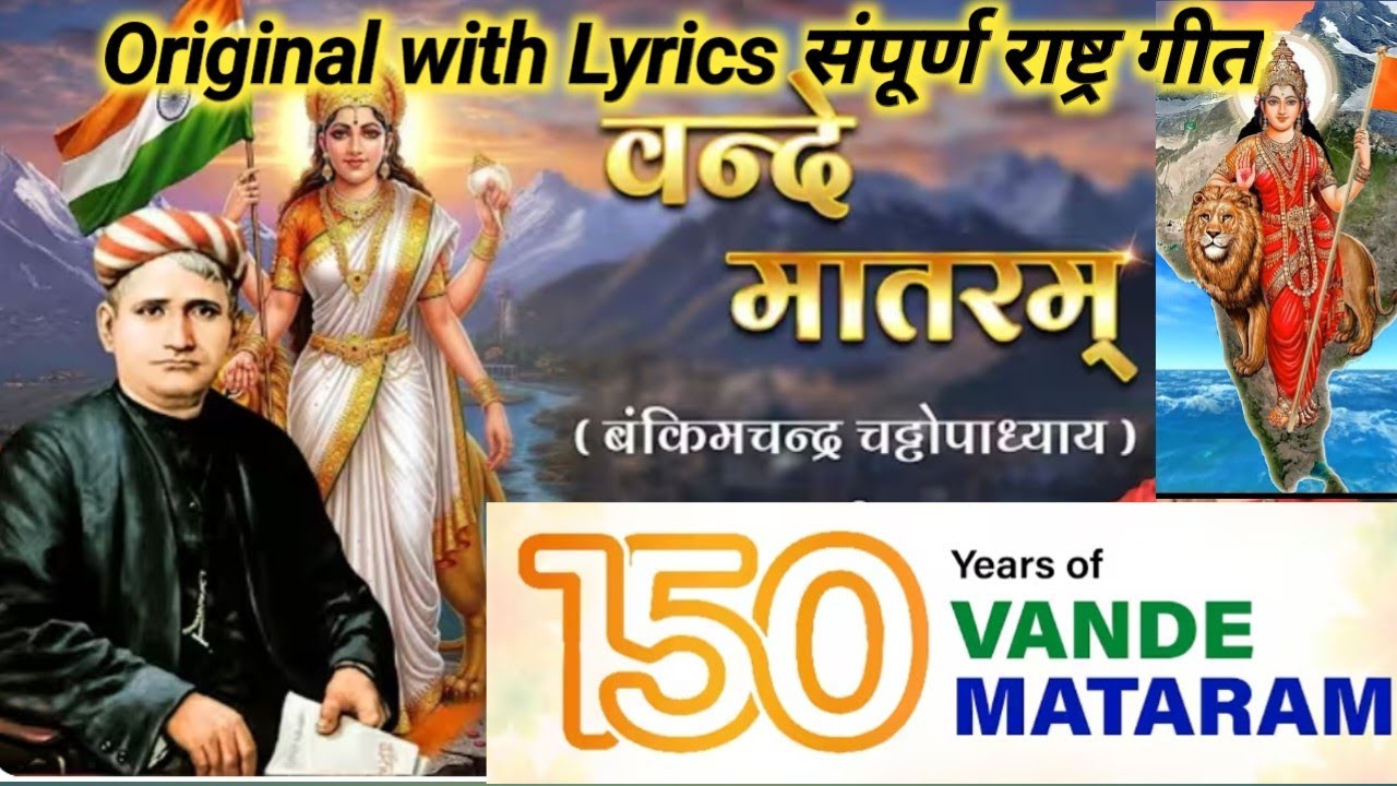 Vande Matram full song & full lyrics. 150 years of #NationalSong. #VandeMataram #वंदेमातरम 🙏