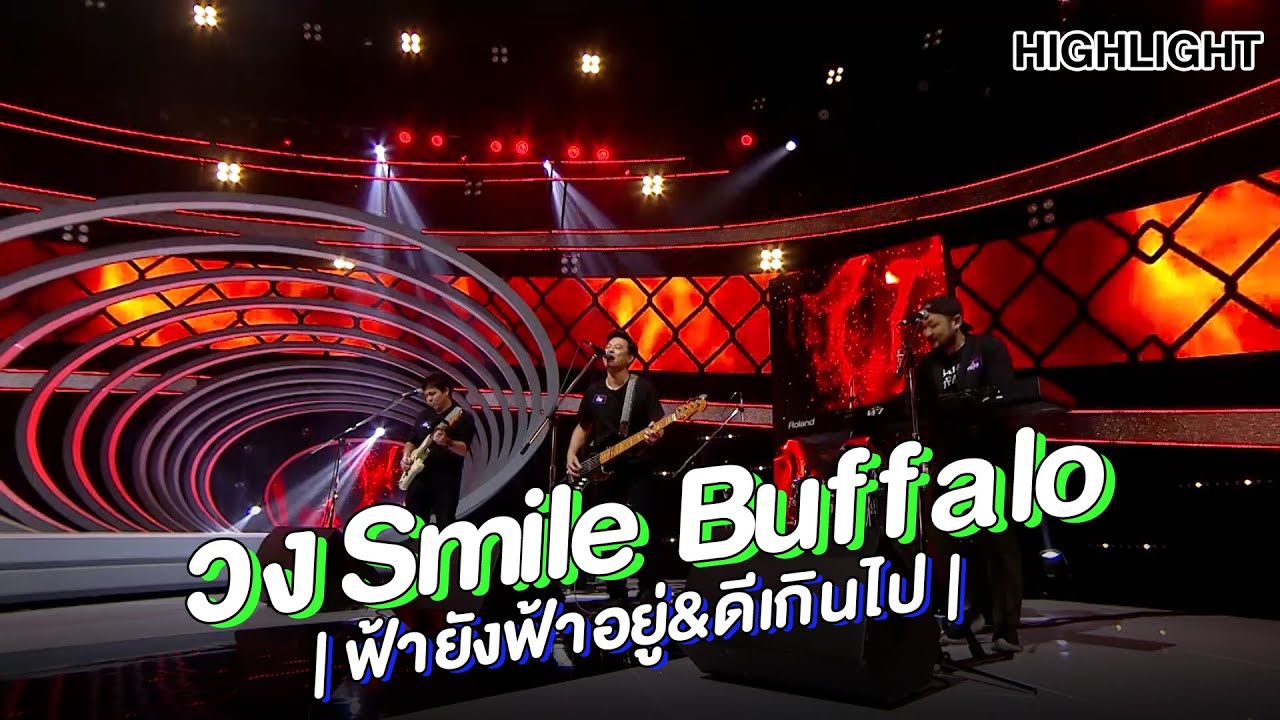 "วง Smile Buffalo" | Highlight | EP.133 | Guess My Age รู้หน้า ไม่รู้วัย