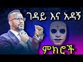 ተጠንቀቅ Pastor Yonatan Aklilu ዮናታን አክሊሉ Protestant New Mezmur 2025 Ethiopia Motivation Marsil Tv