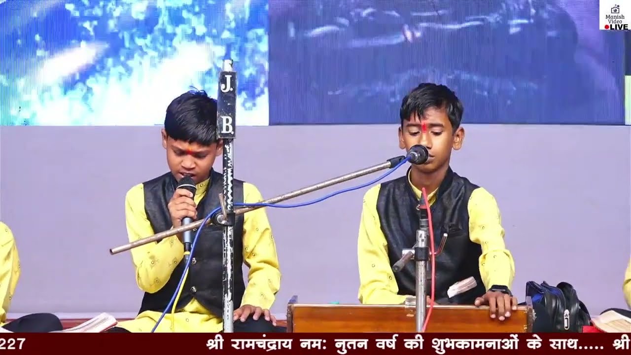 श्री रामकथा,  गोपेश्वर बाल सखा मानस परिवार, बिहाझर उड़िसा ||  रावांभाठा, || 2024 रायपुर