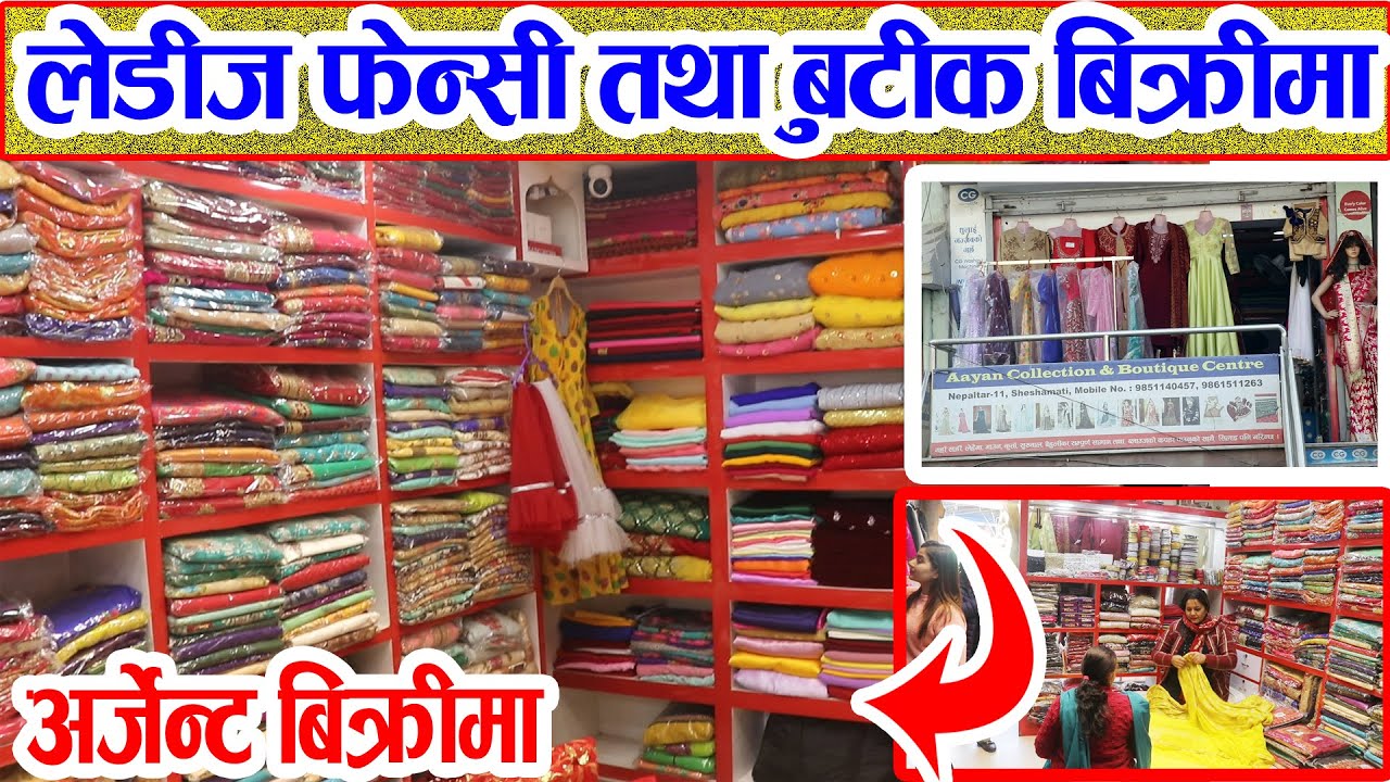 लेडिज Fancy & बुटिक पसल बिक्रीमा Shop Sale in KTM Adhikari_Real_Estate, Sasto_ghar_Jagga