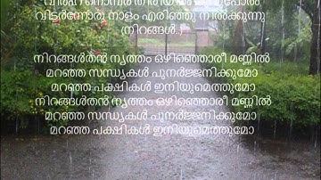 നിറങ്ങള്‍തന്‍ നൃത്തം