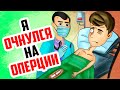 Я очнулся во время операции | Анимированная История