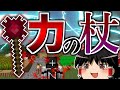 【Minecraft】 体力が貧弱クラフト #8【ゆっくり実況】