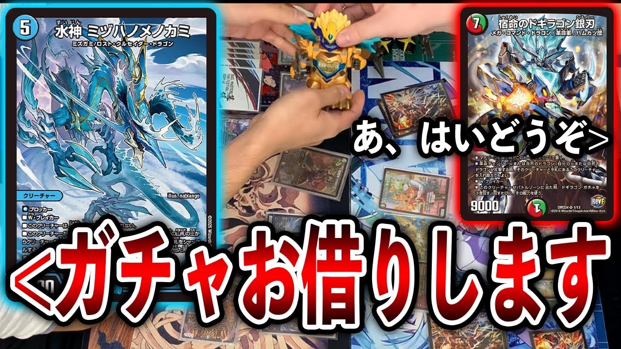 This is Duel Masters] Dromar the Evil Eye Emperor VS. Gacha Molt