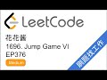 花花酱 LeetCode 1696. Jump Game VI - 刷题找工作 EP376