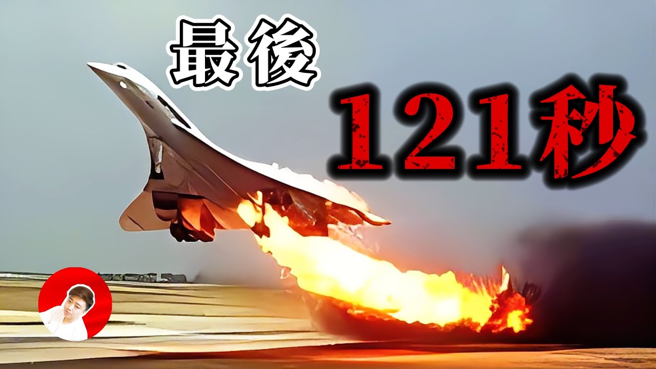 船外機　飛ぶ 2000年7月25日、この日、エールフランス4590便が離陸直後に墜落。今日