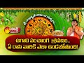 Rashi Phalalu 2022: Subhakritu Nama Samvatsara Panchangam