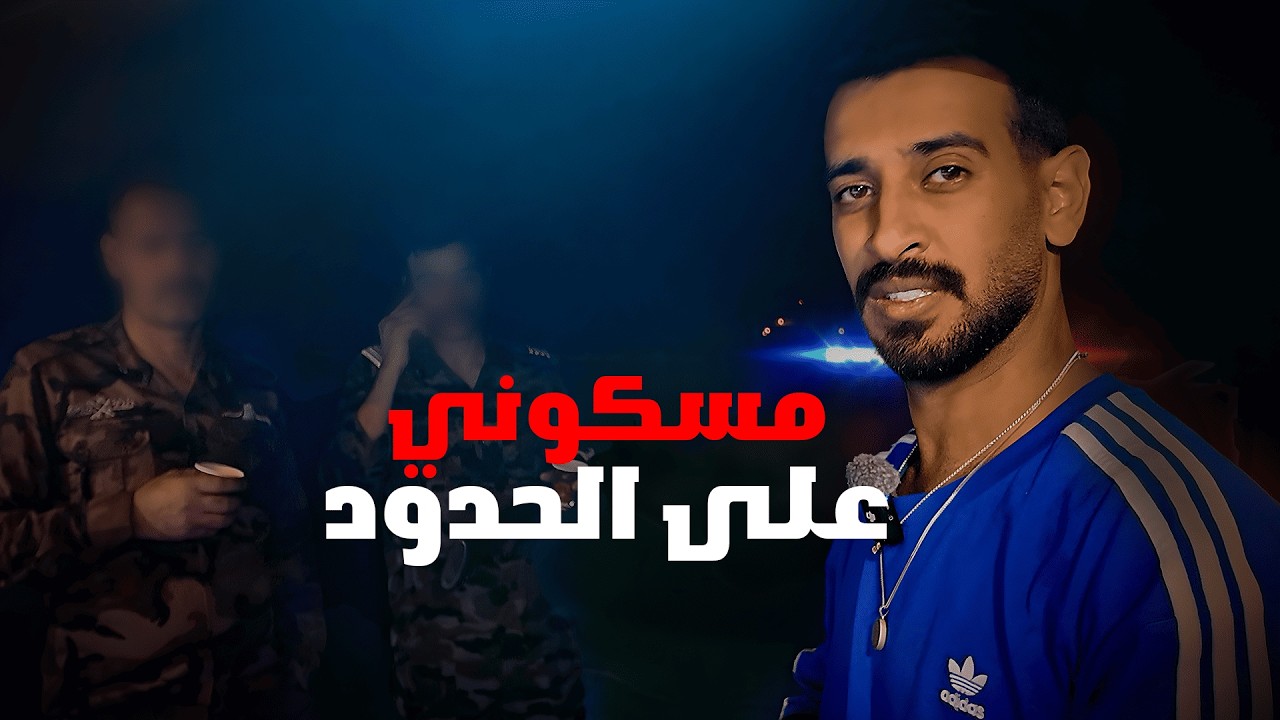 رجعت للعراق والسبب؟